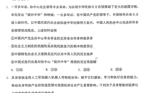 2025届福建省泉州市高三下学期4月适应性练习政治试题_2025年4月_250427福建省泉州市2025届高中毕业班适应性练习卷（泉州四检）（全科）