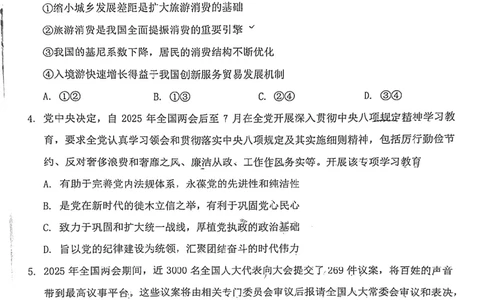 2025届福建省泉州市高三下学期4月适应性练习政治试题_2025年4月_250427福建省泉州市2025届高中毕业班适应性练习卷（泉州四检）（全科）