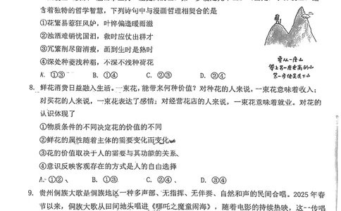 2025届福建省泉州市高三下学期4月适应性练习政治试题_2025年4月_250427福建省泉州市2025届高中毕业班适应性练习卷（泉州四检）（全科）
