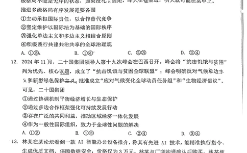 2025届福建省泉州市高三下学期4月适应性练习政治试题_2025年4月_250427福建省泉州市2025届高中毕业班适应性练习卷（泉州四检）（全科）