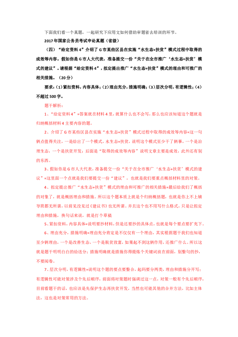 &ldquo;大师&rdquo;讲申论（二十三）_2026考公资料_（30）申论+面试为民公考大合集（人须在事上磨申论、刘大师）_申论+面试刘大师_申论+面试刘大师知识星球资料_知识星球