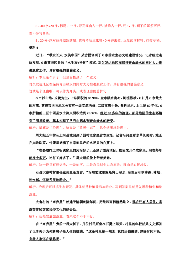 &ldquo;大师&rdquo;讲申论（二十三）_2026考公资料_（30）申论+面试为民公考大合集（人须在事上磨申论、刘大师）_申论+面试刘大师_申论+面试刘大师知识星球资料_知识星球