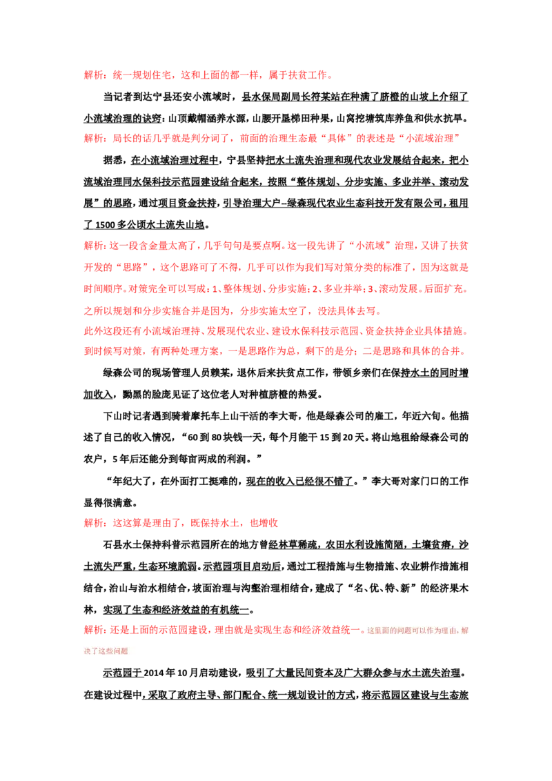 &ldquo;大师&rdquo;讲申论（二十三）_2026考公资料_（30）申论+面试为民公考大合集（人须在事上磨申论、刘大师）_申论+面试刘大师_申论+面试刘大师知识星球资料_知识星球