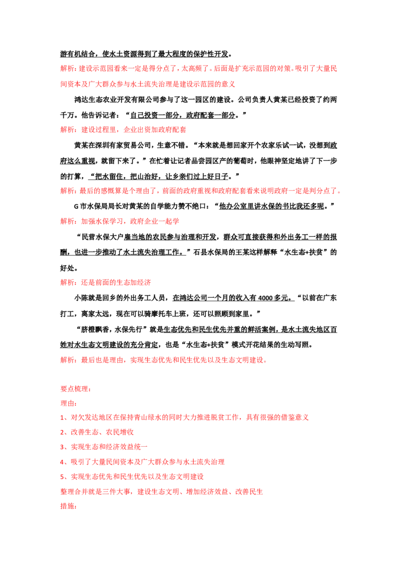 &ldquo;大师&rdquo;讲申论（二十三）_2026考公资料_（30）申论+面试为民公考大合集（人须在事上磨申论、刘大师）_申论+面试刘大师_申论+面试刘大师知识星球资料_知识星球