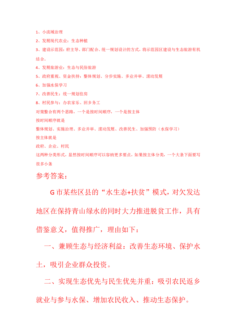 &ldquo;大师&rdquo;讲申论（二十三）_2026考公资料_（30）申论+面试为民公考大合集（人须在事上磨申论、刘大师）_申论+面试刘大师_申论+面试刘大师知识星球资料_知识星球