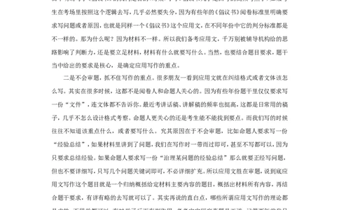 &ldquo;大师&rdquo;讲申论（二十三）_2026考公资料_（30）申论+面试为民公考大合集（人须在事上磨申论、刘大师）_申论+面试刘大师_申论+面试刘大师知识星球资料_知识星球