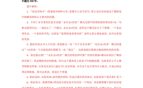 &ldquo;大师&rdquo;讲申论（二十三）_2026考公资料_（30）申论+面试为民公考大合集（人须在事上磨申论、刘大师）_申论+面试刘大师_申论+面试刘大师知识星球资料_知识星球