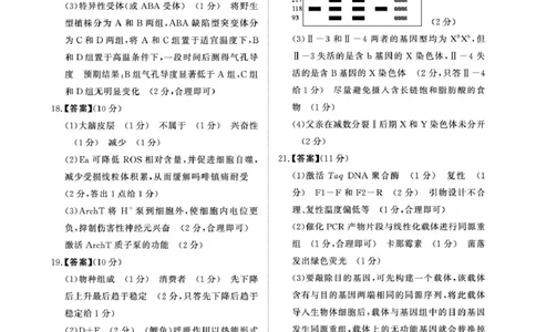 2025&mdash;2026学年高三9月高三质量检测生物试题答案解析评分细则2025&mdash;2026学年高三9月高三质量检测生物评分细则_2025年9月