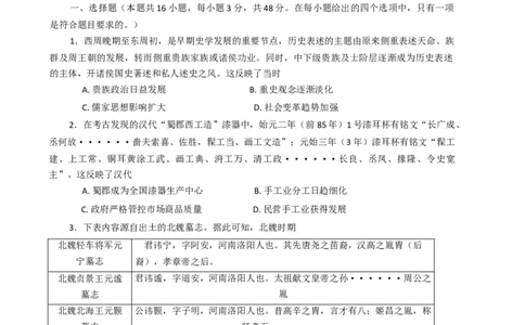2025届广西壮族自治区柳州市高三下学期第三次模拟考试历史试题（含答案）_2025年3月_250330广西省柳州市2025届高三第三次模拟考试（柳州三模）（全科）