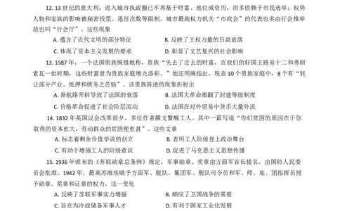 2025届广西壮族自治区柳州市高三下学期第三次模拟考试历史试题（含答案）_2025年3月_250330广西省柳州市2025届高三第三次模拟考试（柳州三模）（全科）