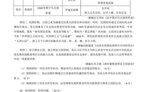 2025届广西壮族自治区柳州市高三下学期第三次模拟考试历史试题（含答案）_2025年3月_250330广西省柳州市2025届高三第三次模拟考试（柳州三模）（全科）