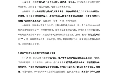 讲义07月29-08月04日时政热点精讲_2026考公资料_（10）粉笔_2025粉笔国考省考980（课＋笔记）_粉笔980（25多省）_1、粉笔时政_1、2024粉笔每周时政精讲（赠送2023年时政）_讲义