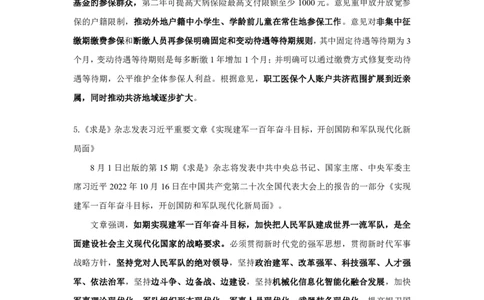 讲义07月29-08月04日时政热点精讲_2026考公资料_（10）粉笔_2025粉笔国考省考980（课＋笔记）_粉笔980（25多省）_1、粉笔时政_1、2024粉笔每周时政精讲（赠送2023年时政）_讲义