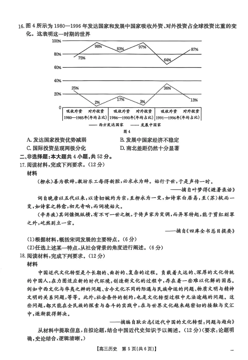 2025届河北省&ldquo;五个一&rdquo;名校联盟高三下学期4月联考历史试题（含答案）_2025年4月_2504282025届河北省&ldquo;五个一&rdquo;名校联盟高三下学期4月联考（全科）
