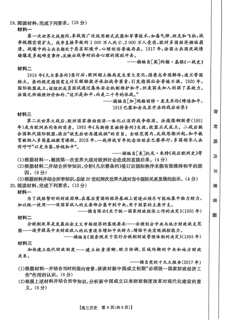 2025届河北省&ldquo;五个一&rdquo;名校联盟高三下学期4月联考历史试题（含答案）_2025年4月_2504282025届河北省&ldquo;五个一&rdquo;名校联盟高三下学期4月联考（全科）