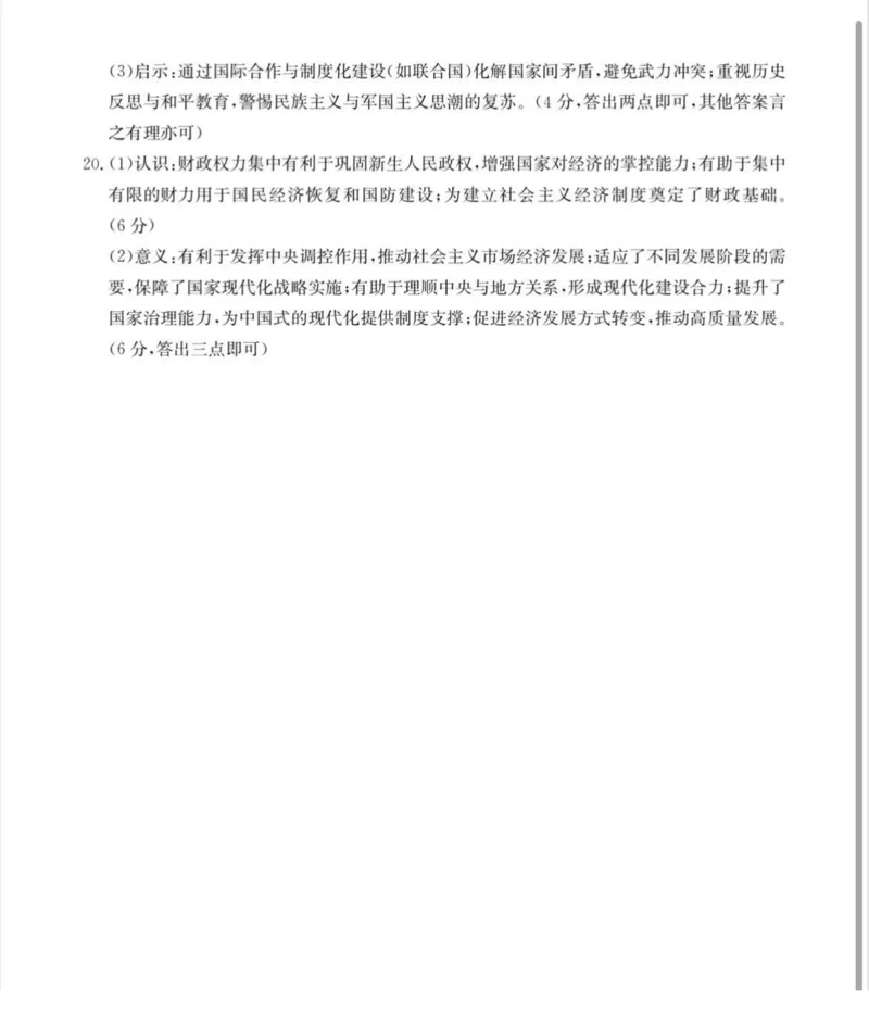 2025届河北省&ldquo;五个一&rdquo;名校联盟高三下学期4月联考历史试题（含答案）_2025年4月_2504282025届河北省&ldquo;五个一&rdquo;名校联盟高三下学期4月联考（全科）
