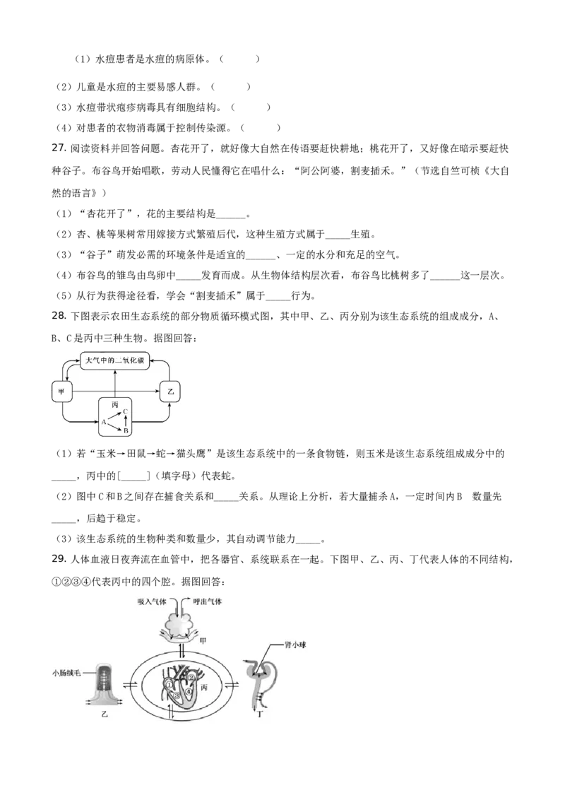 精品解析：福建省2019年中考生物试题（原卷版）_中考真题_8.生物中考真题2015-2024年_地区卷_福建省_福建中考生物2022