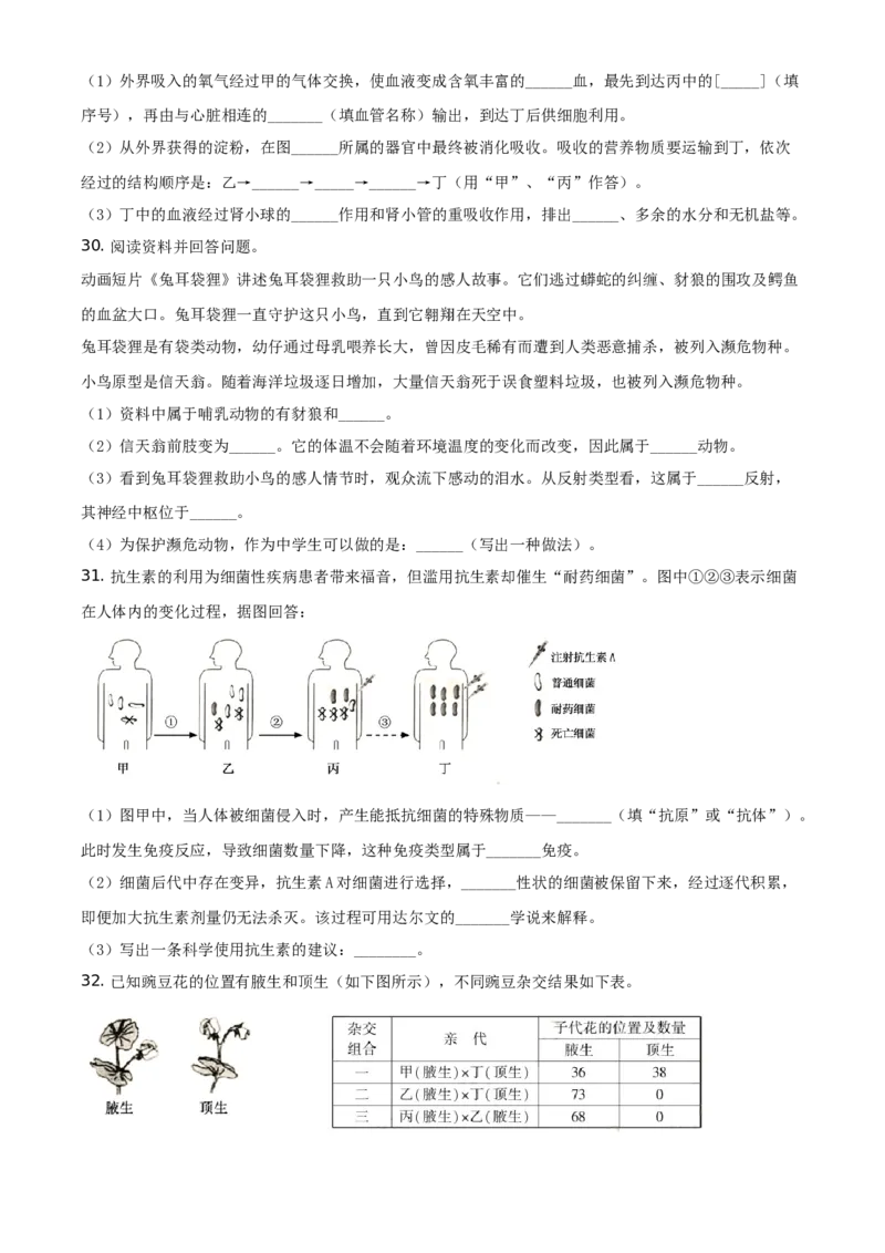 精品解析：福建省2019年中考生物试题（原卷版）_中考真题_8.生物中考真题2015-2024年_地区卷_福建省_福建中考生物2022