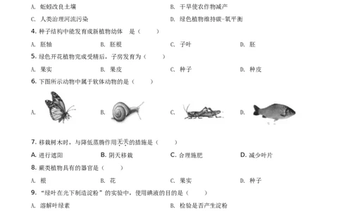 精品解析：福建省2019年中考生物试题（原卷版）_中考真题_8.生物中考真题2015-2024年_地区卷_福建省_福建中考生物2022