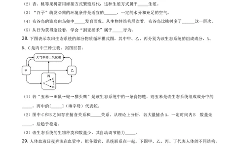 精品解析：福建省2019年中考生物试题（原卷版）_中考真题_8.生物中考真题2015-2024年_地区卷_福建省_福建中考生物2022