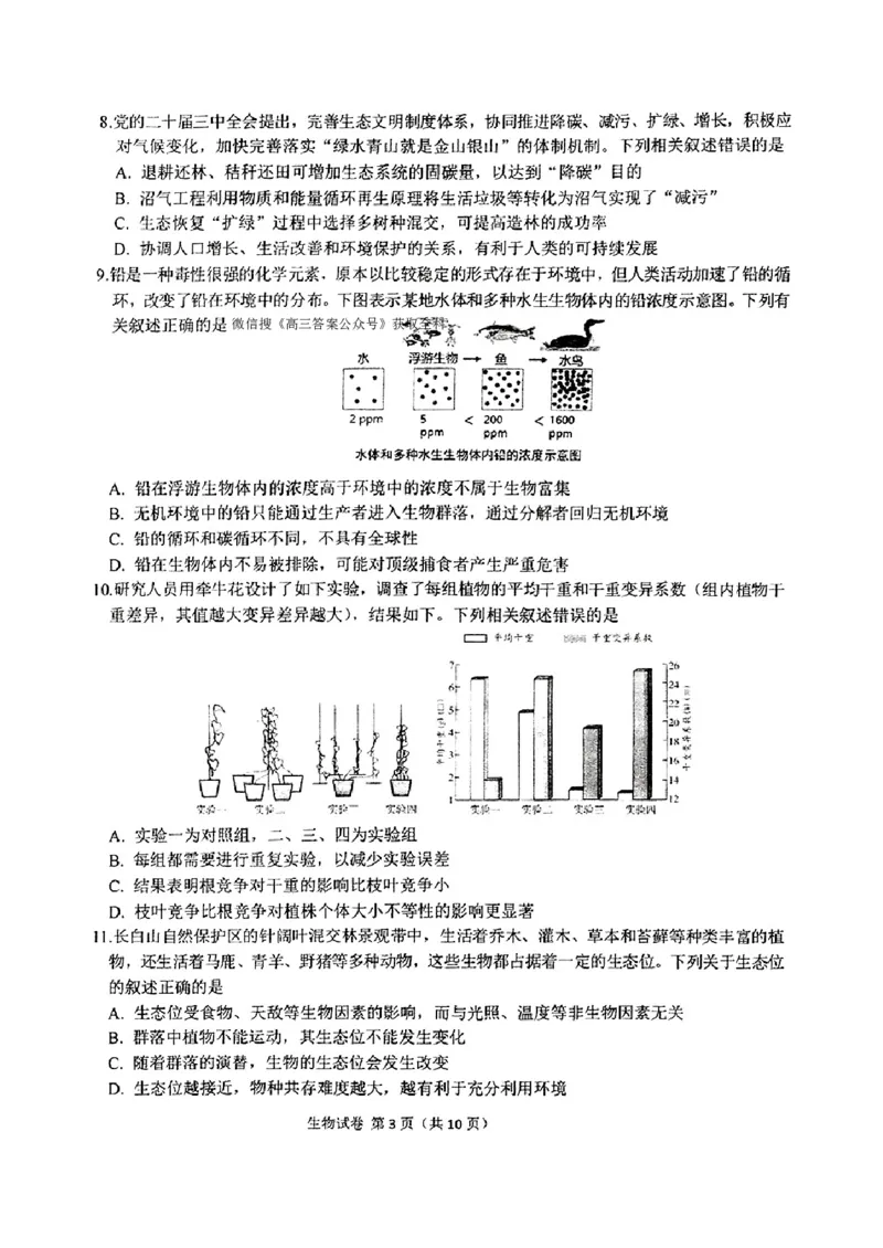 东北三省三校2025年高三第一次联合模拟考试生物_2025年3月_250308东北三省三校（哈师大附中、辽宁省实验中学、东北师大附中）2025年高三第一次联合模拟考试（全科）