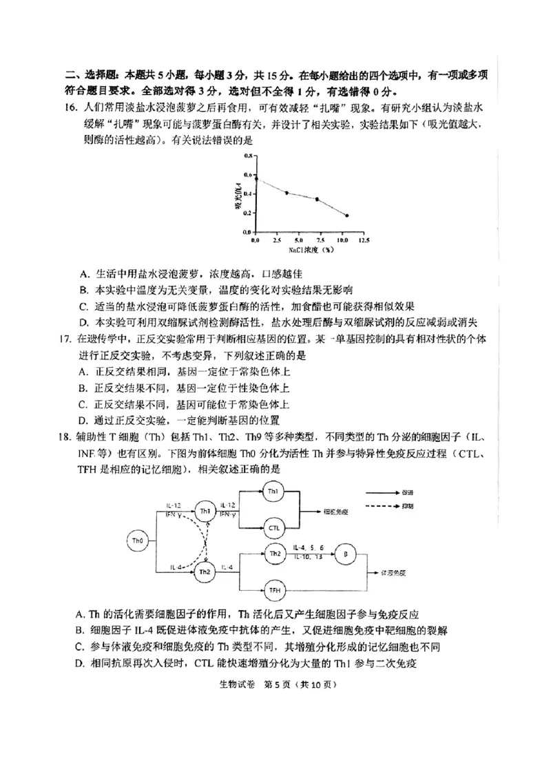东北三省三校2025年高三第一次联合模拟考试生物_2025年3月_250308东北三省三校（哈师大附中、辽宁省实验中学、东北师大附中）2025年高三第一次联合模拟考试（全科）