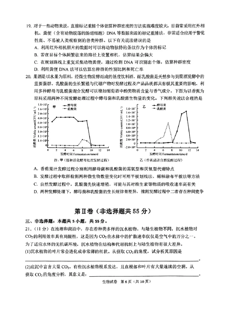 东北三省三校2025年高三第一次联合模拟考试生物_2025年3月_250308东北三省三校（哈师大附中、辽宁省实验中学、东北师大附中）2025年高三第一次联合模拟考试（全科）