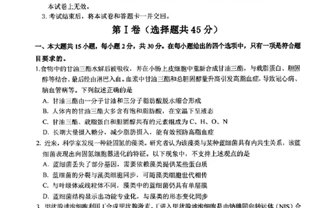 东北三省三校2025年高三第一次联合模拟考试生物_2025年3月_250308东北三省三校（哈师大附中、辽宁省实验中学、东北师大附中）2025年高三第一次联合模拟考试（全科）