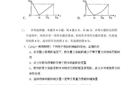 2012年高考物理试卷（海南）（空白卷）_物理历年高考真题_新&middot;PDF版2008-2025&middot;高考物理真题_物理（按省份分类）2008-2025_2008-2025&middot;（海南）物理高考真题