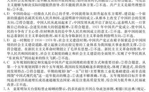 2025年&ldquo;江南十校&rdquo;新高三第一次综合素质检测政治(B)答案_2025年10月_251012安徽省2025年&ldquo;江南十校&rdquo;新高三第一次综合素质检测（全科）