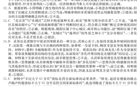 2025年&ldquo;江南十校&rdquo;新高三第一次综合素质检测政治(B)答案_2025年10月_251012安徽省2025年&ldquo;江南十校&rdquo;新高三第一次综合素质检测（全科）