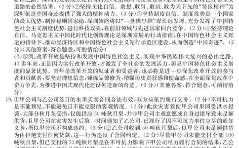 2025年&ldquo;江南十校&rdquo;新高三第一次综合素质检测政治(B)答案_2025年10月_251012安徽省2025年&ldquo;江南十校&rdquo;新高三第一次综合素质检测（全科）