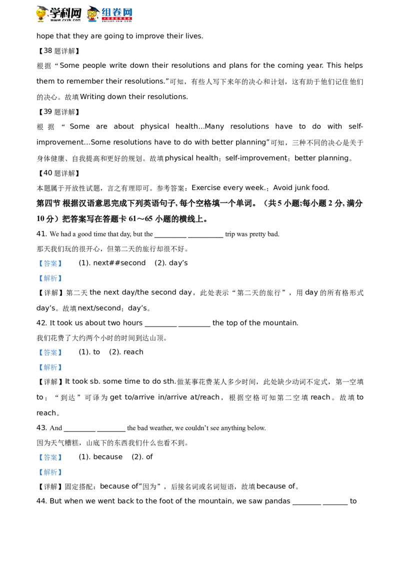 精品解析：山东省枣庄市2021年中考英语试题（解析版）_中考真题_3.英语中考真题2015-2024年_地区卷_山东省_山东枣庄英语10-22