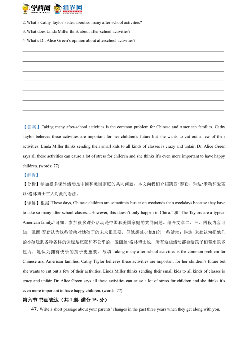 精品解析：山东省枣庄市2021年中考英语试题（解析版）_中考真题_3.英语中考真题2015-2024年_地区卷_山东省_山东枣庄英语10-22