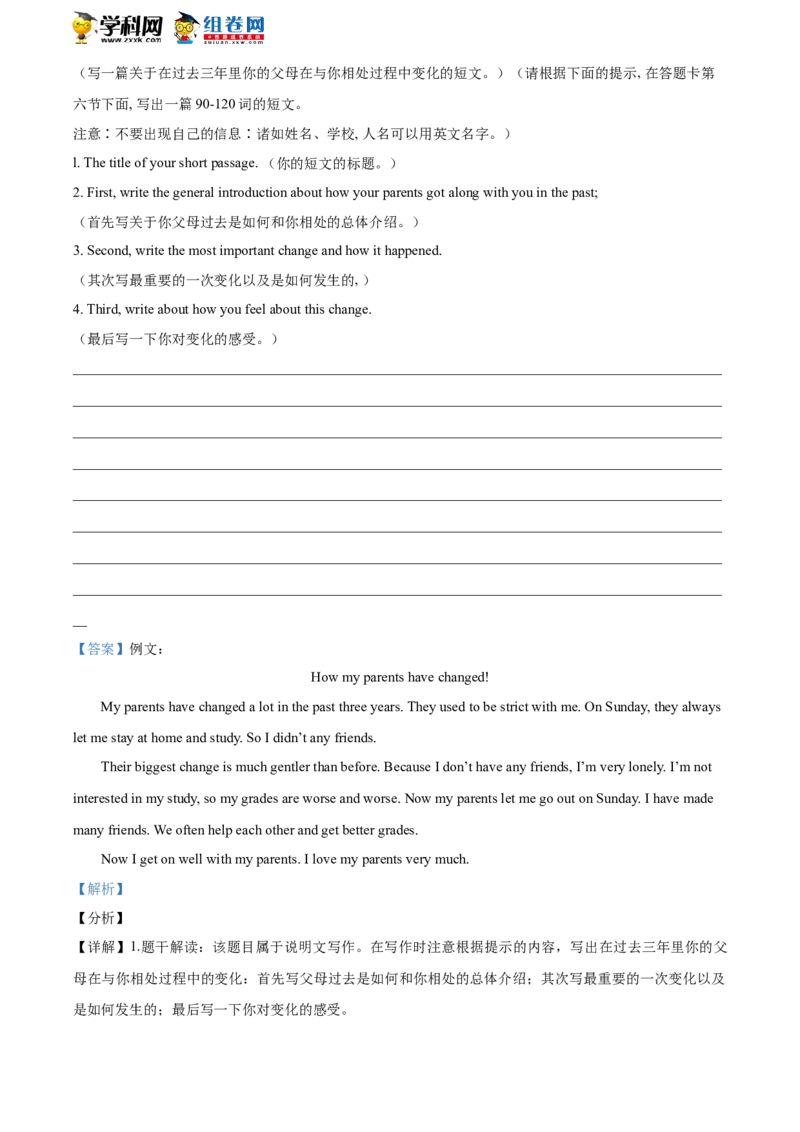 精品解析：山东省枣庄市2021年中考英语试题（解析版）_中考真题_3.英语中考真题2015-2024年_地区卷_山东省_山东枣庄英语10-22