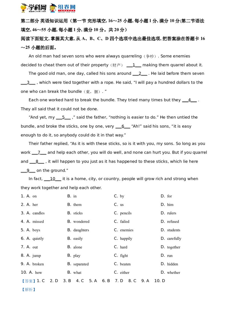 精品解析：山东省枣庄市2021年中考英语试题（解析版）_中考真题_3.英语中考真题2015-2024年_地区卷_山东省_山东枣庄英语10-22