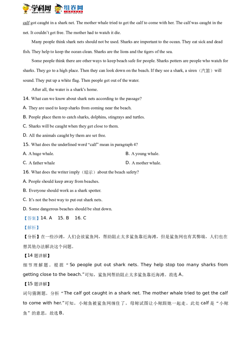 精品解析：山东省枣庄市2021年中考英语试题（解析版）_中考真题_3.英语中考真题2015-2024年_地区卷_山东省_山东枣庄英语10-22