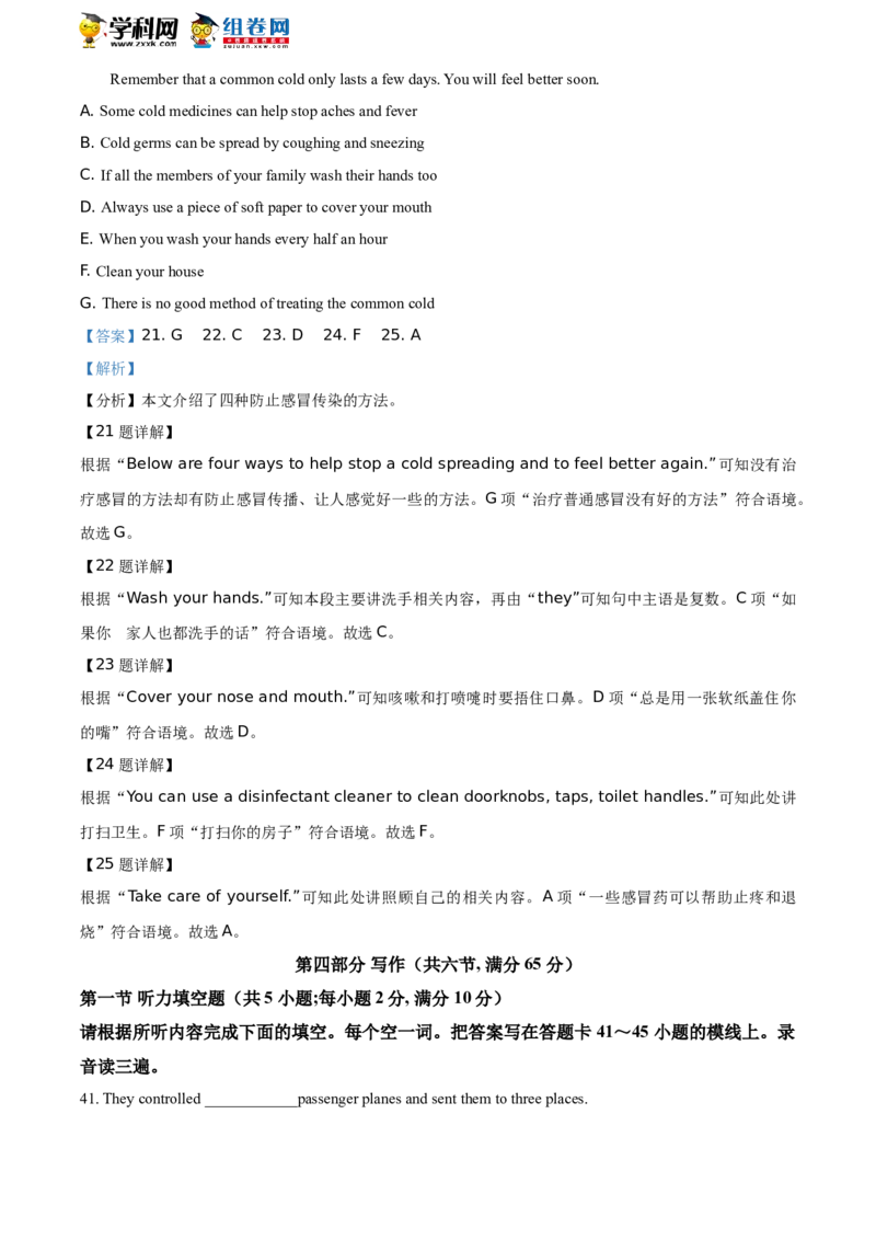 精品解析：山东省枣庄市2021年中考英语试题（解析版）_中考真题_3.英语中考真题2015-2024年_地区卷_山东省_山东枣庄英语10-22