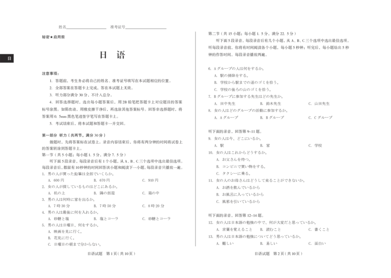 2025年山西高考省三模（押题卷）日语试题_2025年5月_2505222025年山西高考省三模（思而行押题卷）（全科）_2025年山西高考省三模（押题卷）日语试题