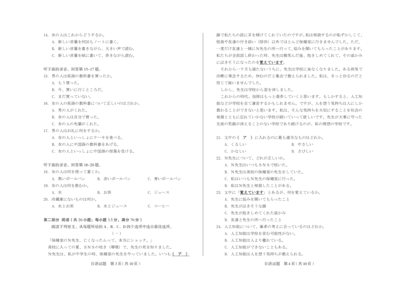 2025年山西高考省三模（押题卷）日语试题_2025年5月_2505222025年山西高考省三模（思而行押题卷）（全科）_2025年山西高考省三模（押题卷）日语试题