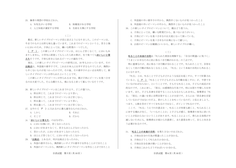 2025年山西高考省三模（押题卷）日语试题_2025年5月_2505222025年山西高考省三模（思而行押题卷）（全科）_2025年山西高考省三模（押题卷）日语试题