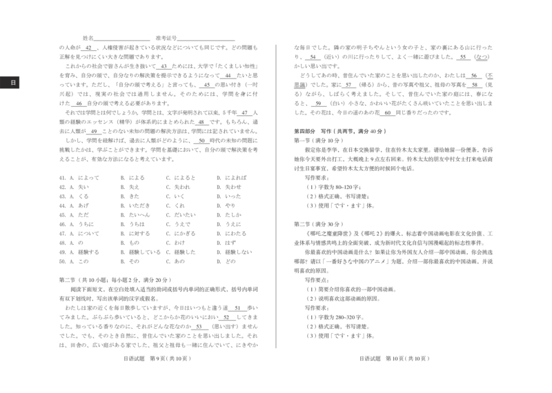 2025年山西高考省三模（押题卷）日语试题_2025年5月_2505222025年山西高考省三模（思而行押题卷）（全科）_2025年山西高考省三模（押题卷）日语试题