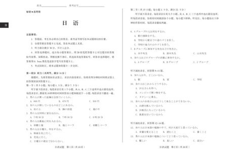 2025年山西高考省三模（押题卷）日语试题_2025年5月_2505222025年山西高考省三模（思而行押题卷）（全科）_2025年山西高考省三模（押题卷）日语试题
