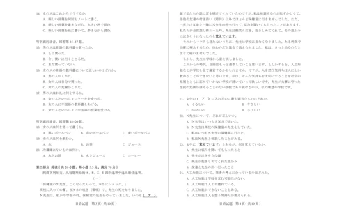 2025年山西高考省三模（押题卷）日语试题_2025年5月_2505222025年山西高考省三模（思而行押题卷）（全科）_2025年山西高考省三模（押题卷）日语试题