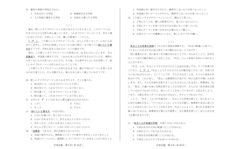 2025年山西高考省三模（押题卷）日语试题_2025年5月_2505222025年山西高考省三模（思而行押题卷）（全科）_2025年山西高考省三模（押题卷）日语试题