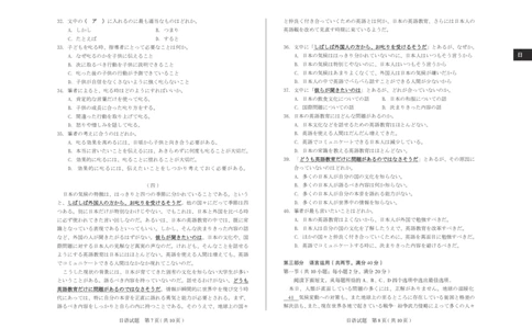 2025年山西高考省三模（押题卷）日语试题_2025年5月_2505222025年山西高考省三模（思而行押题卷）（全科）_2025年山西高考省三模（押题卷）日语试题