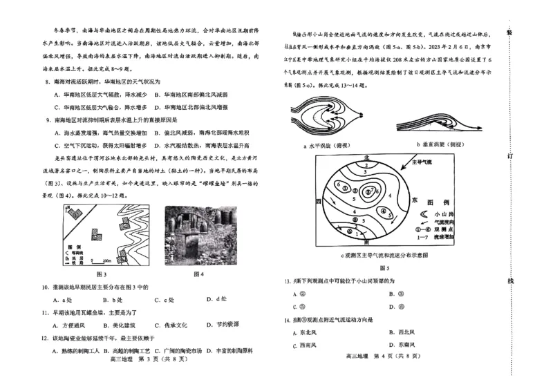 内蒙古赤峰市2025届高三下学期3&middot;20模拟考试地理试题（无答案）_2025年3月_250320内蒙古赤峰市2025届高三下学期3&middot;20模拟考试（二模）
