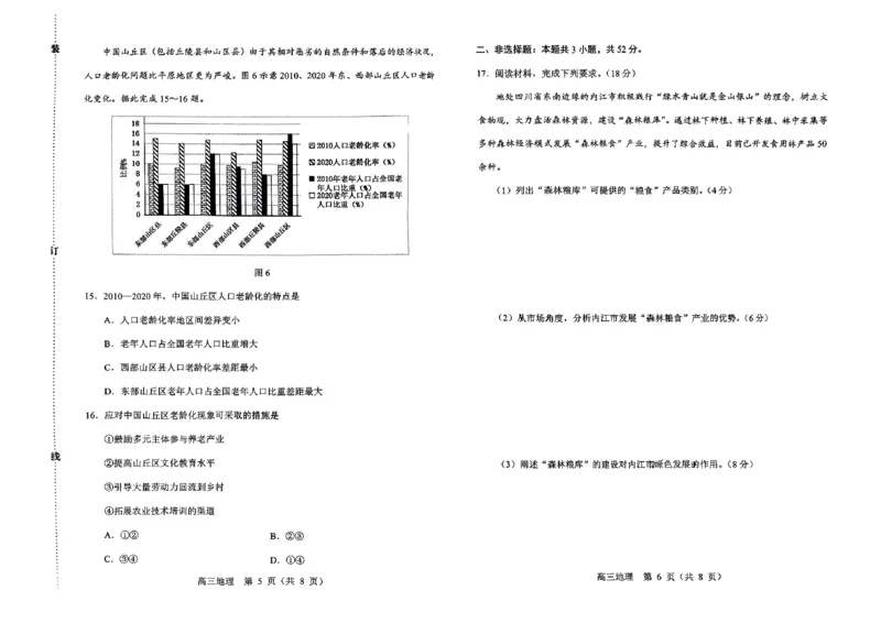 内蒙古赤峰市2025届高三下学期3&middot;20模拟考试地理试题（无答案）_2025年3月_250320内蒙古赤峰市2025届高三下学期3&middot;20模拟考试（二模）