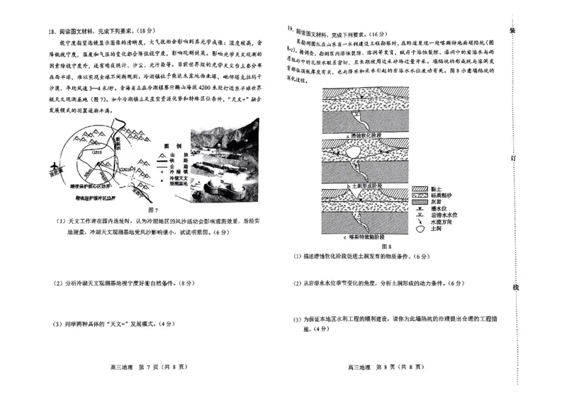 内蒙古赤峰市2025届高三下学期3&middot;20模拟考试地理试题（无答案）_2025年3月_250320内蒙古赤峰市2025届高三下学期3&middot;20模拟考试（二模）