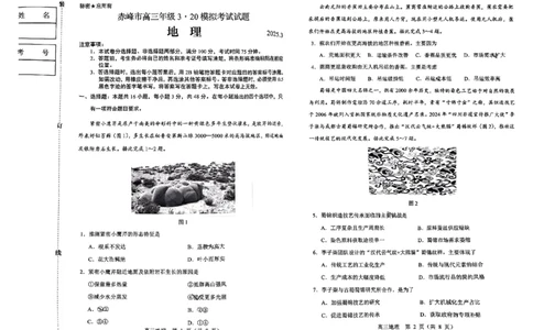 内蒙古赤峰市2025届高三下学期3&middot;20模拟考试地理试题（无答案）_2025年3月_250320内蒙古赤峰市2025届高三下学期3&middot;20模拟考试（二模）